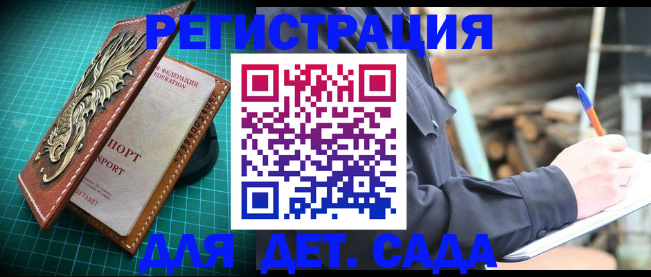 временная регистрация для школы в Жигулёвске